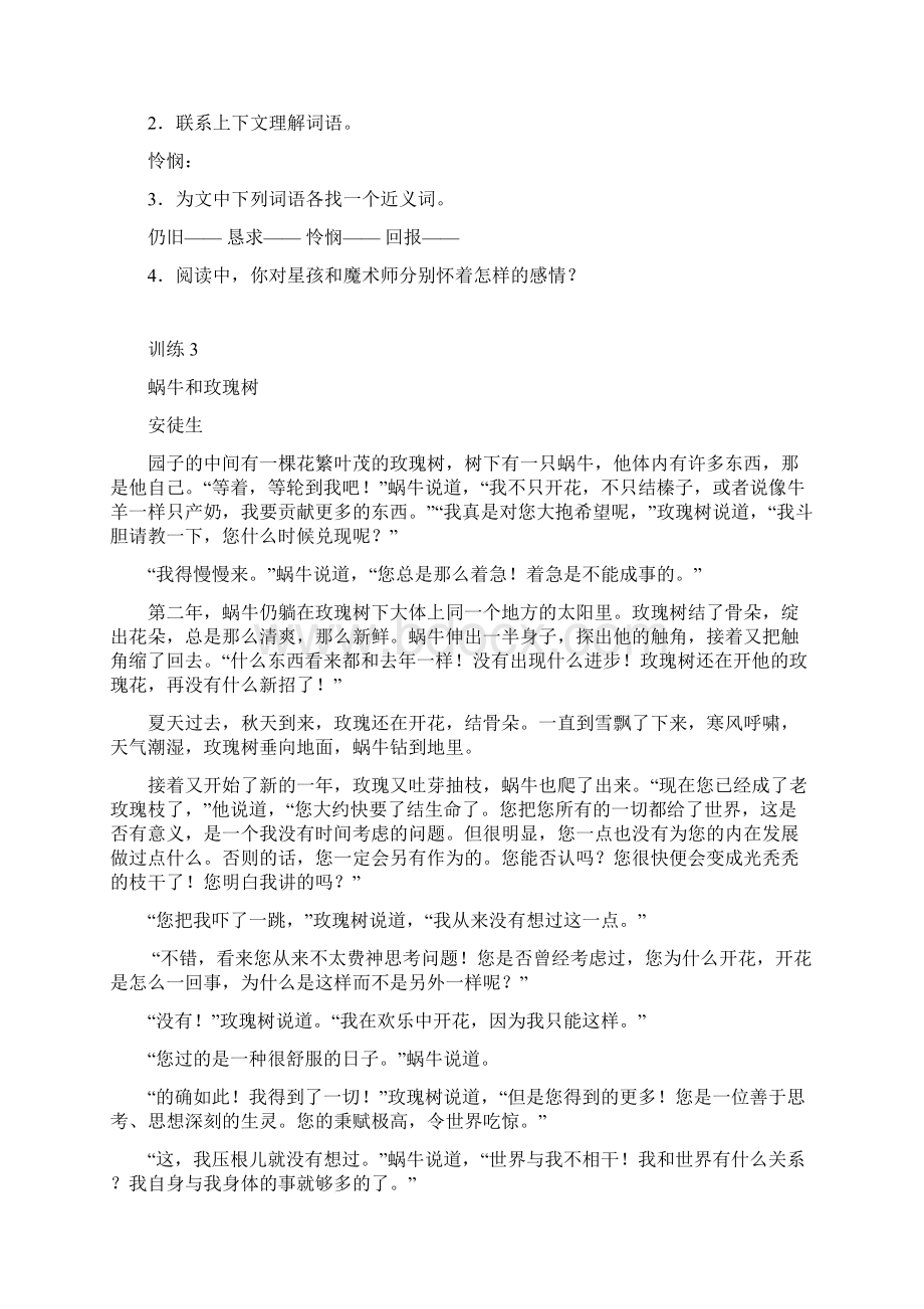 统编版四年级上册语文单元阅读训练第3单元 读着童话寓言长大 含答案Word格式.docx_第3页