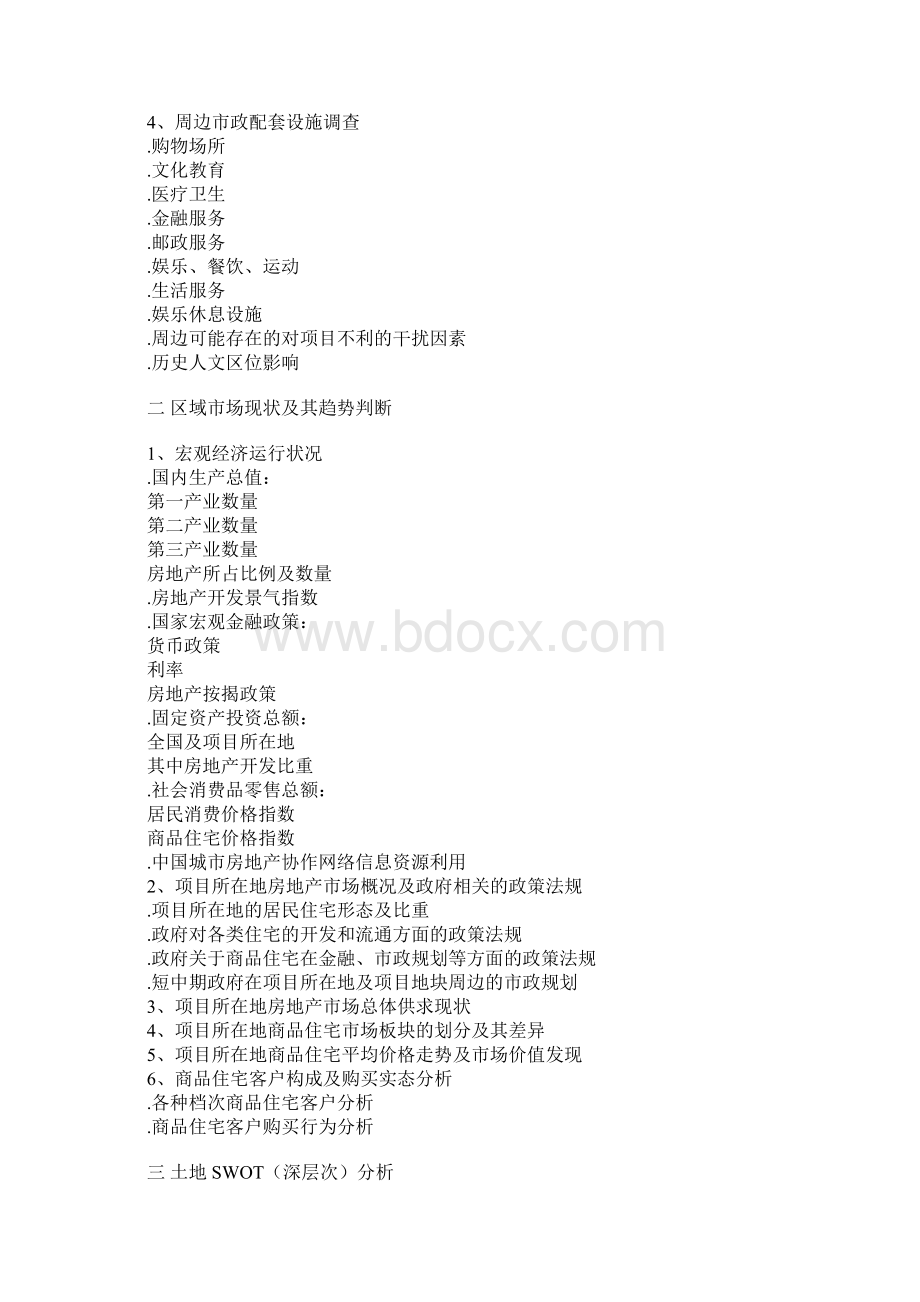 房地产全程策划营销案.docx_第2页