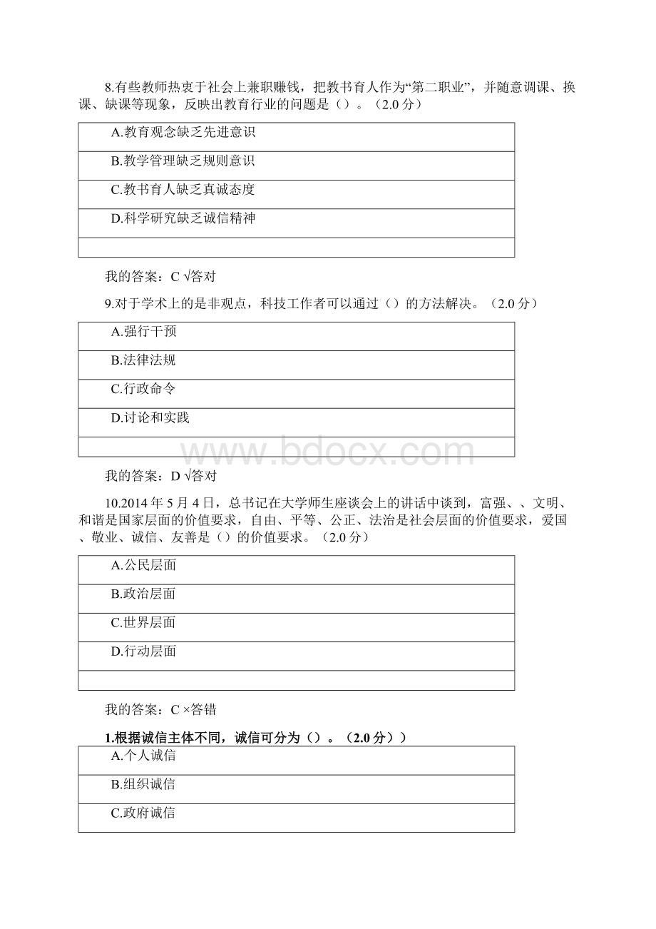 继续教育诚信建设读本考试答案.docx_第3页