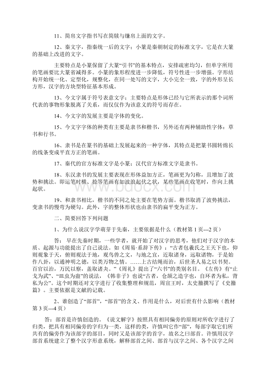 电大古代汉语专题形成性考核册作业答案Word下载.docx_第2页