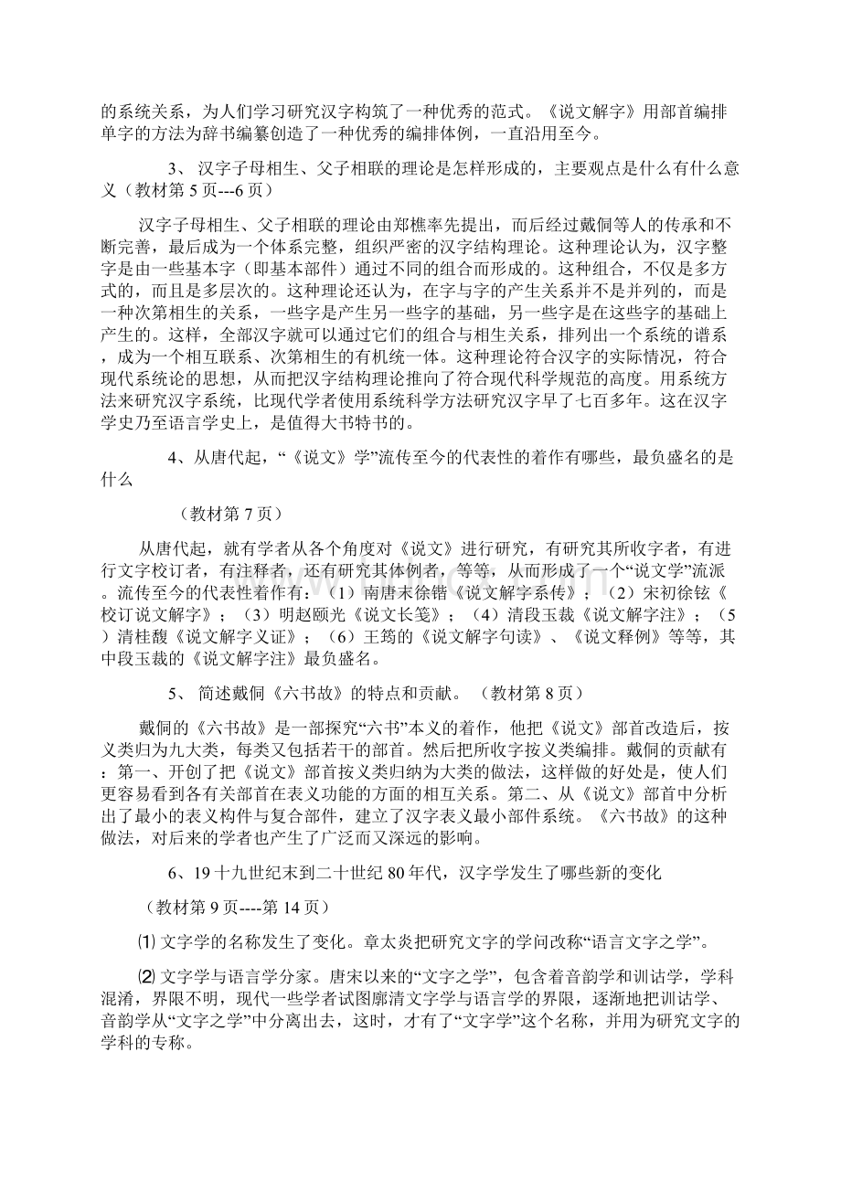 电大古代汉语专题形成性考核册作业答案Word下载.docx_第3页