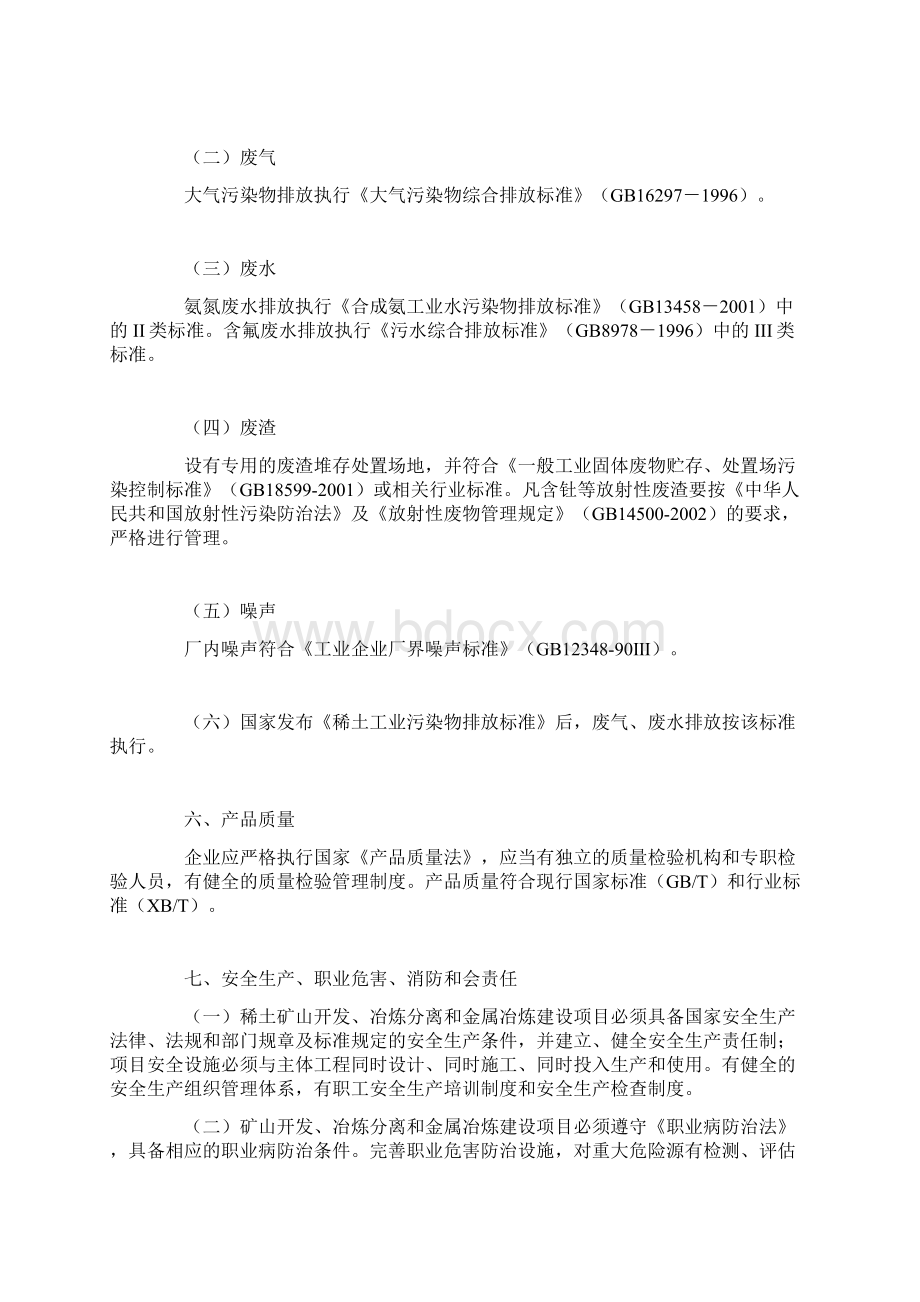 稀土行业准入条件Word文件下载.docx_第3页