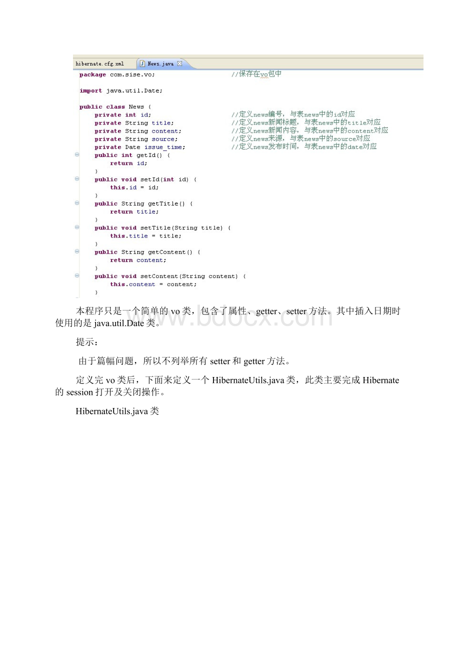 实验十综合实验struts2和hibernate的整合应用Word文档格式.docx_第3页