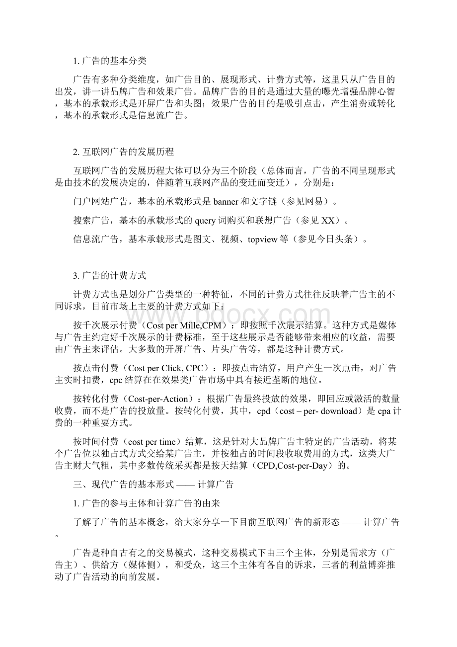 一文读懂互联网产品商业化.docx_第2页