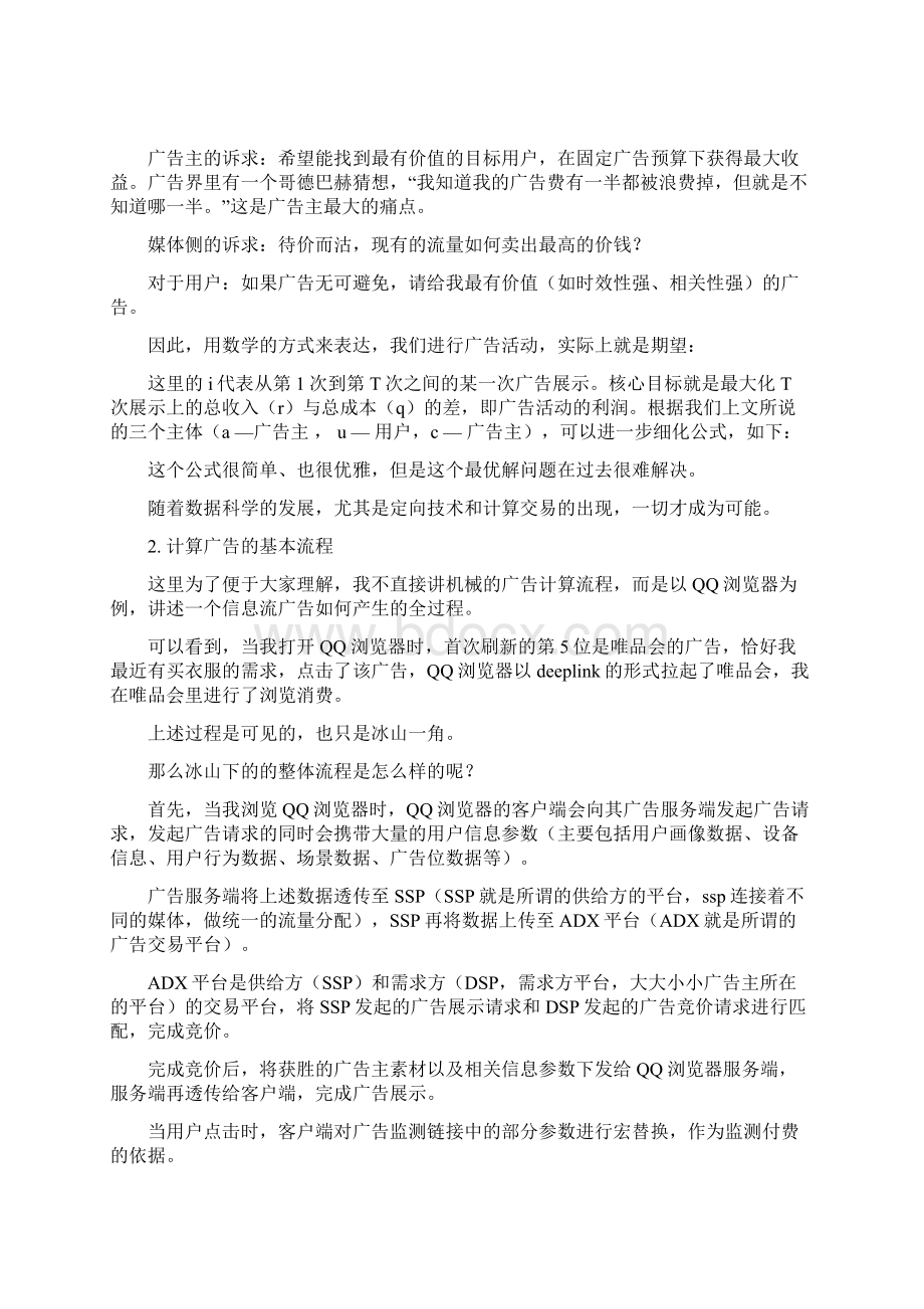 一文读懂互联网产品商业化.docx_第3页