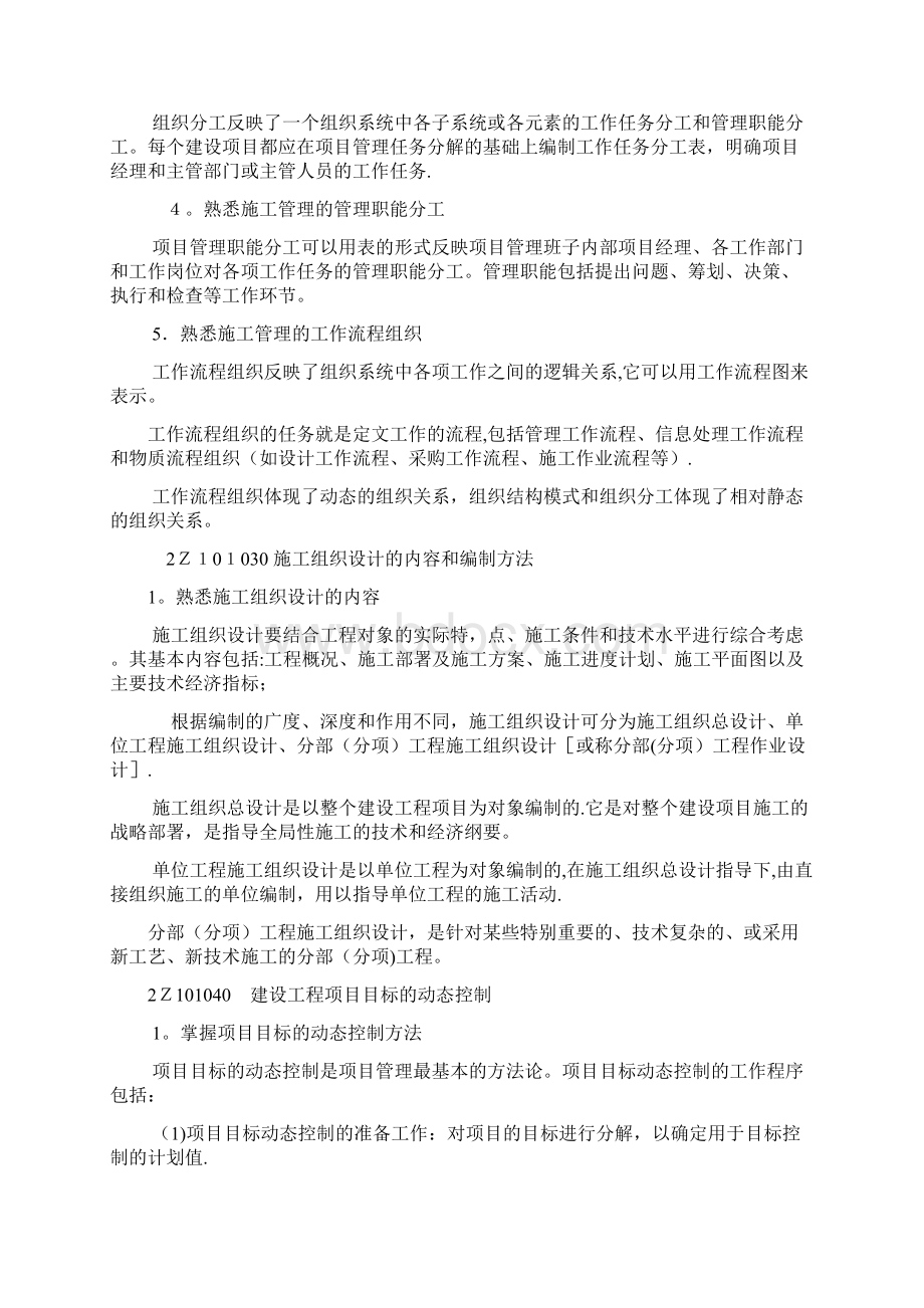 二级建造师施工管理知识归纳方案.docx_第2页