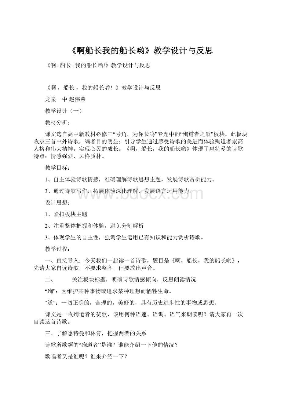 《啊船长我的船长哟》教学设计与反思Word文档下载推荐.docx_第1页