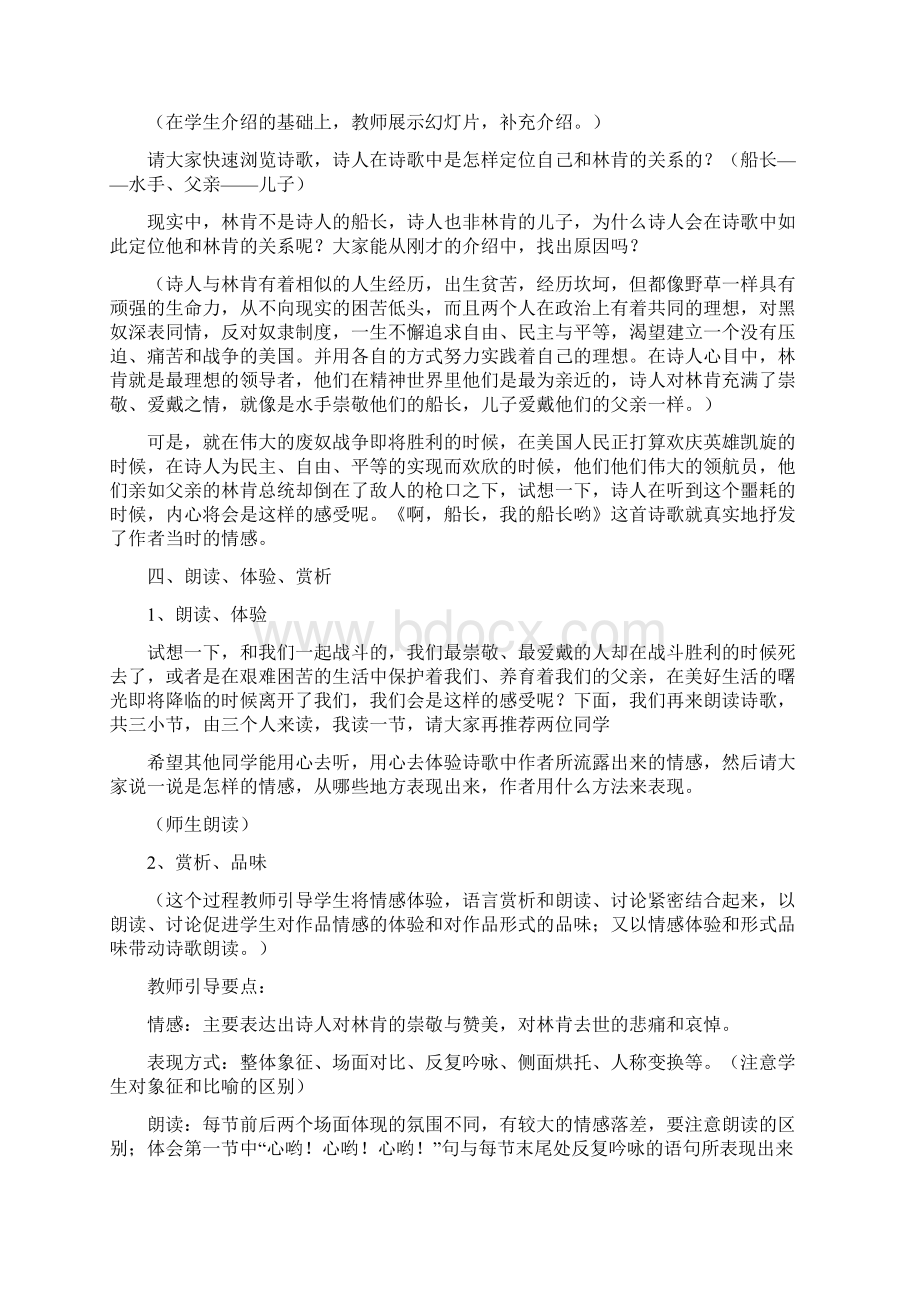 《啊船长我的船长哟》教学设计与反思Word文档下载推荐.docx_第2页