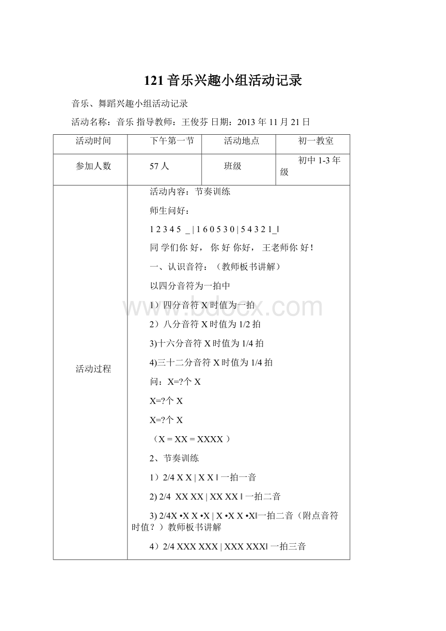 121音乐兴趣小组活动记录Word文件下载.docx_第1页