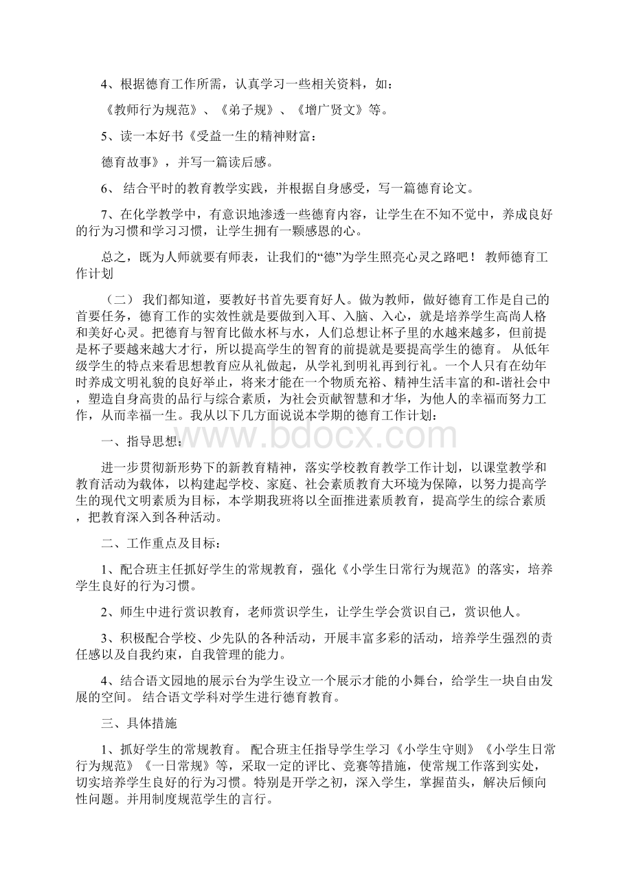 教师开展四不为大讨论学习心得Word下载.docx_第3页