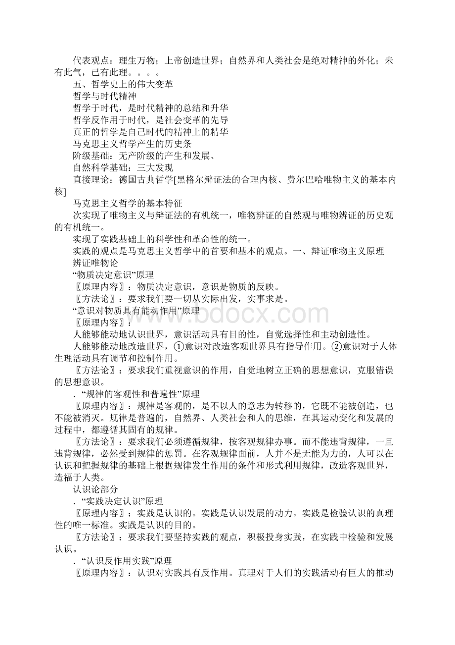 《生活与哲学》知识点复习梳理.docx_第2页