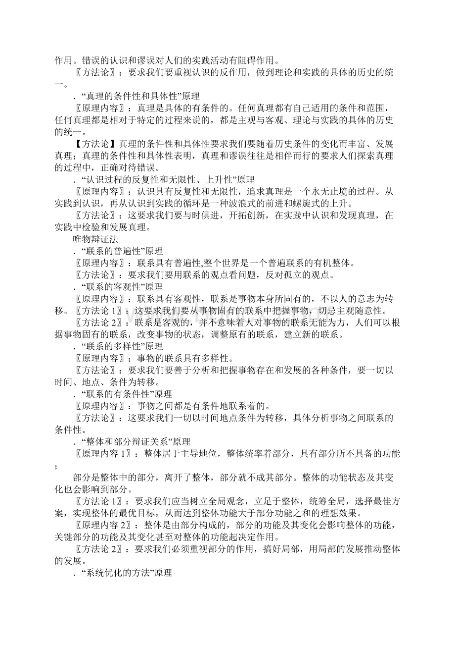 《生活与哲学》知识点复习梳理.docx_第3页