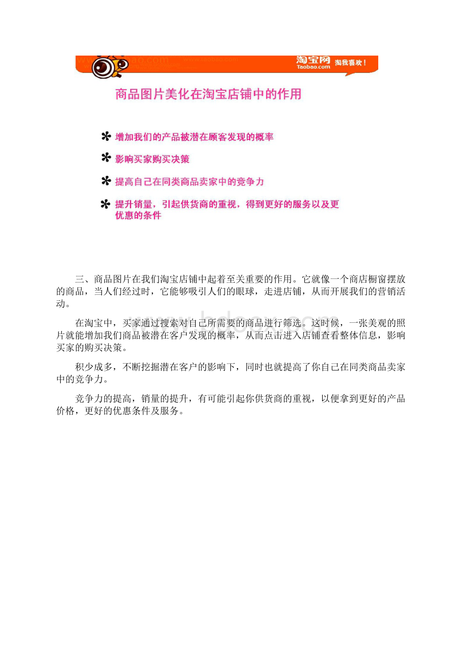 光影魔术手5.docx_第2页