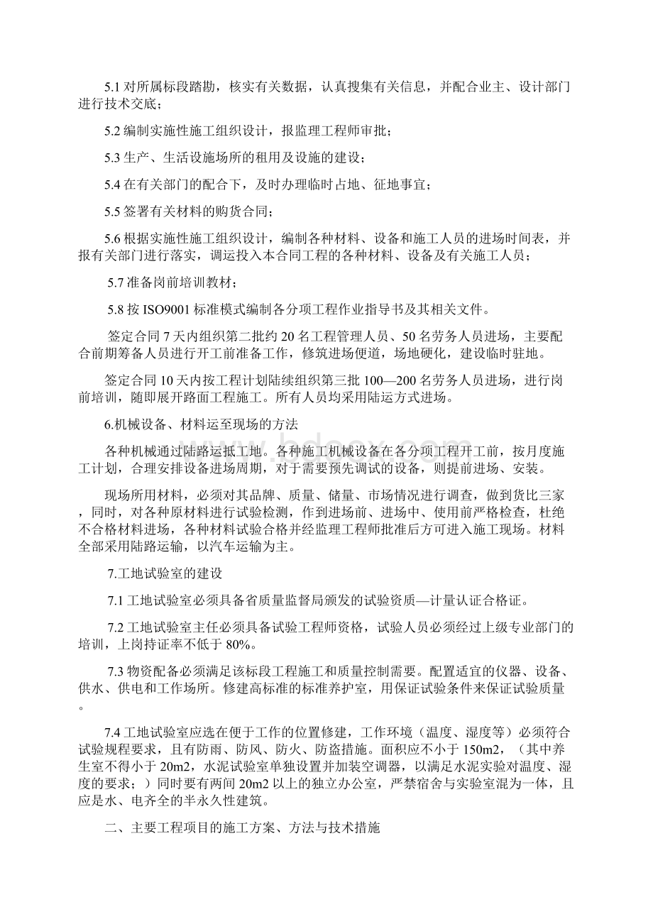 施工方案高速公路路面大修施工组织设计Word格式文档下载.docx_第2页