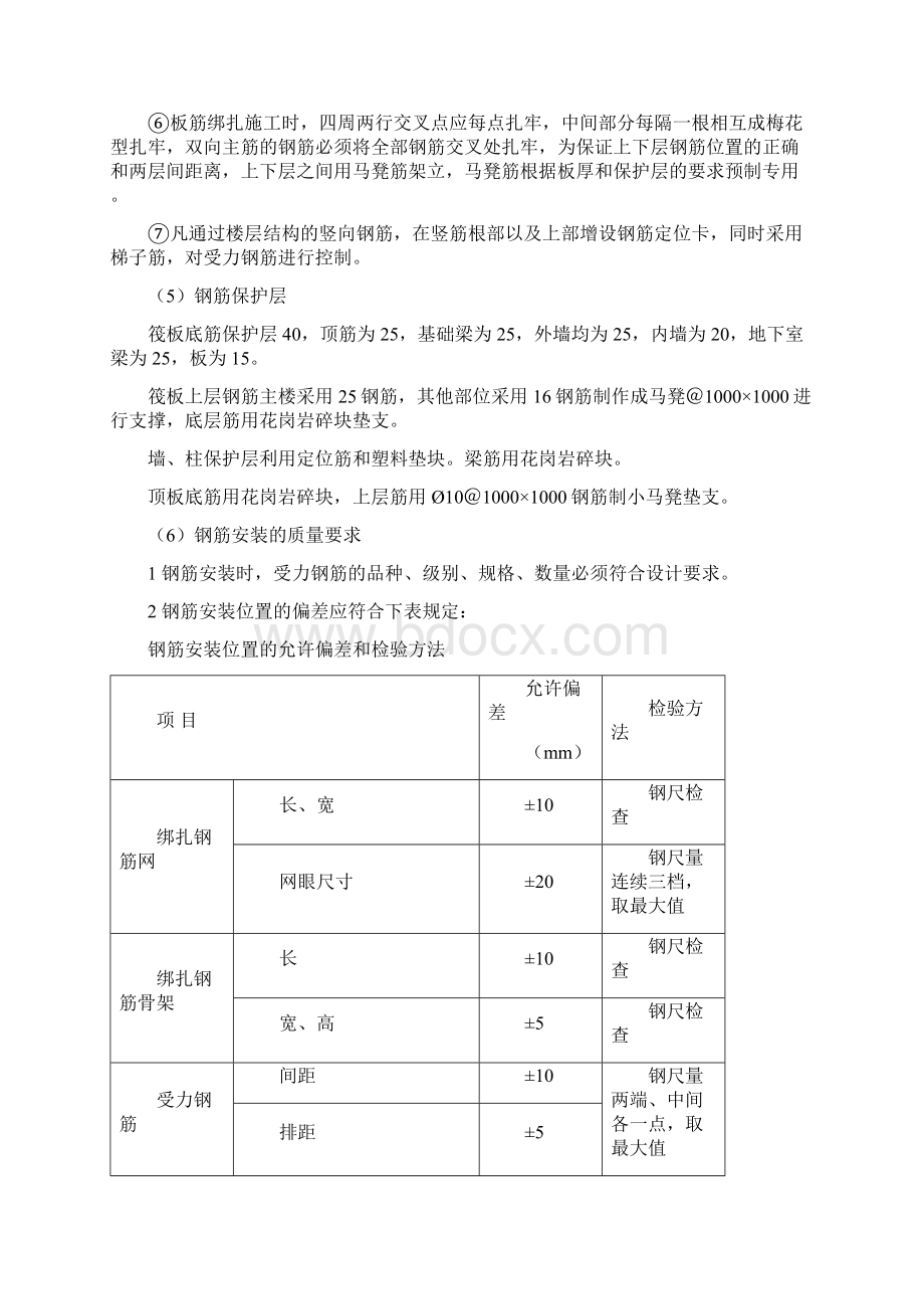 2#楼基础地下室工程施工方案要点.docx_第3页