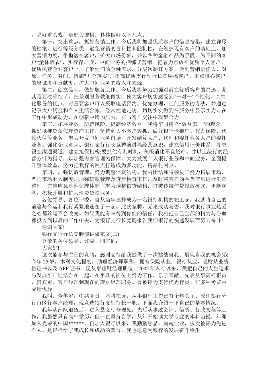 银行支行行长竞聘演讲稿范文5篇.docx_第2页