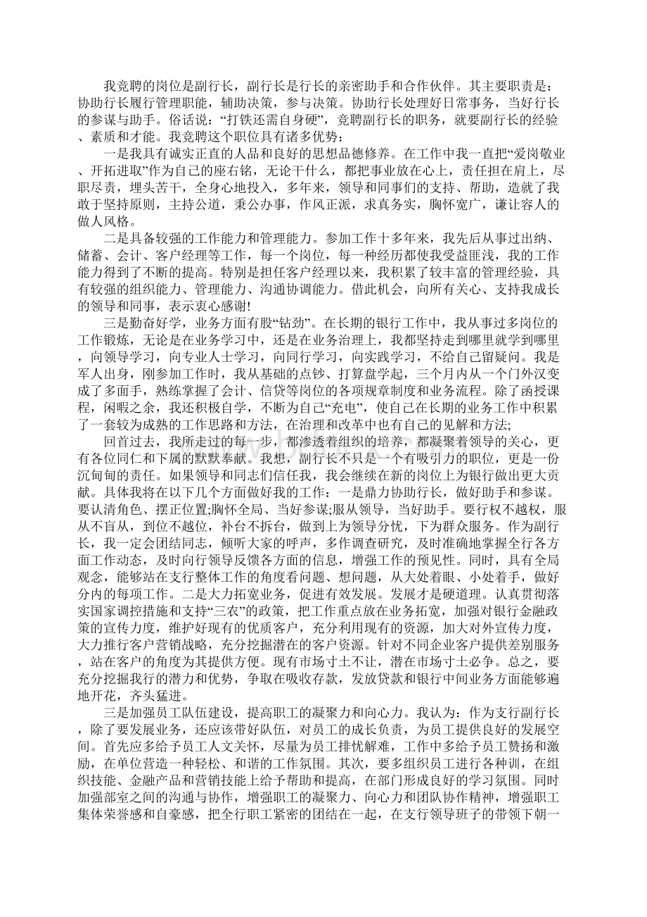 银行支行行长竞聘演讲稿范文5篇.docx_第3页