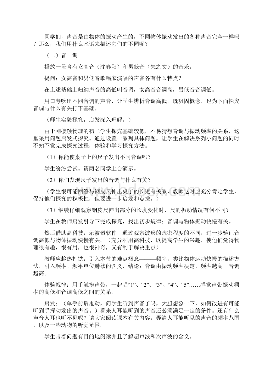 初中物理声音的特性教学设计学情分析教材分析课后反思Word下载.docx_第2页