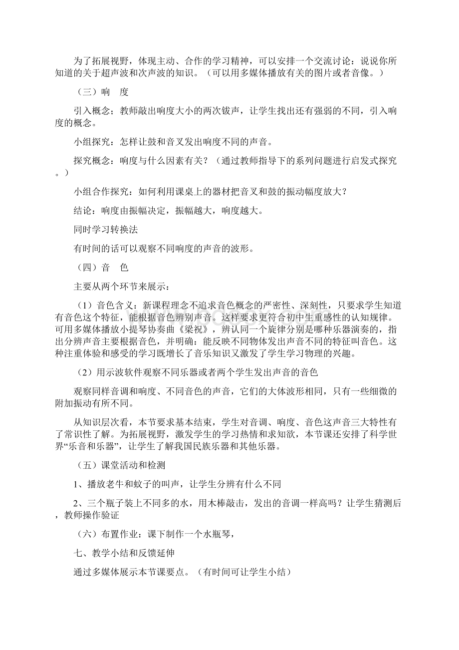 初中物理声音的特性教学设计学情分析教材分析课后反思Word下载.docx_第3页