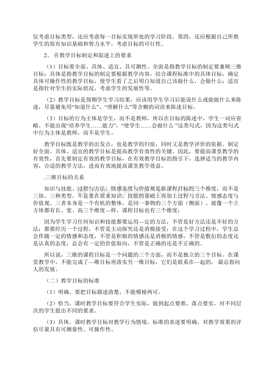 如何制定有效的教学目标.docx_第3页