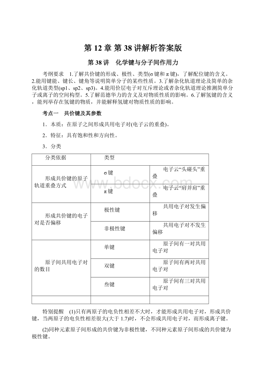 第12章 第38讲解析答案版Word文档下载推荐.docx