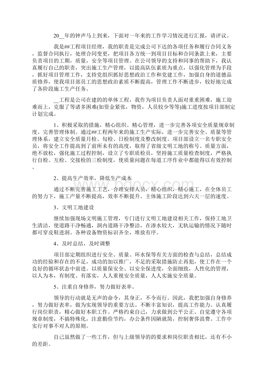 项目经理个人述职报告范文三篇.docx_第3页