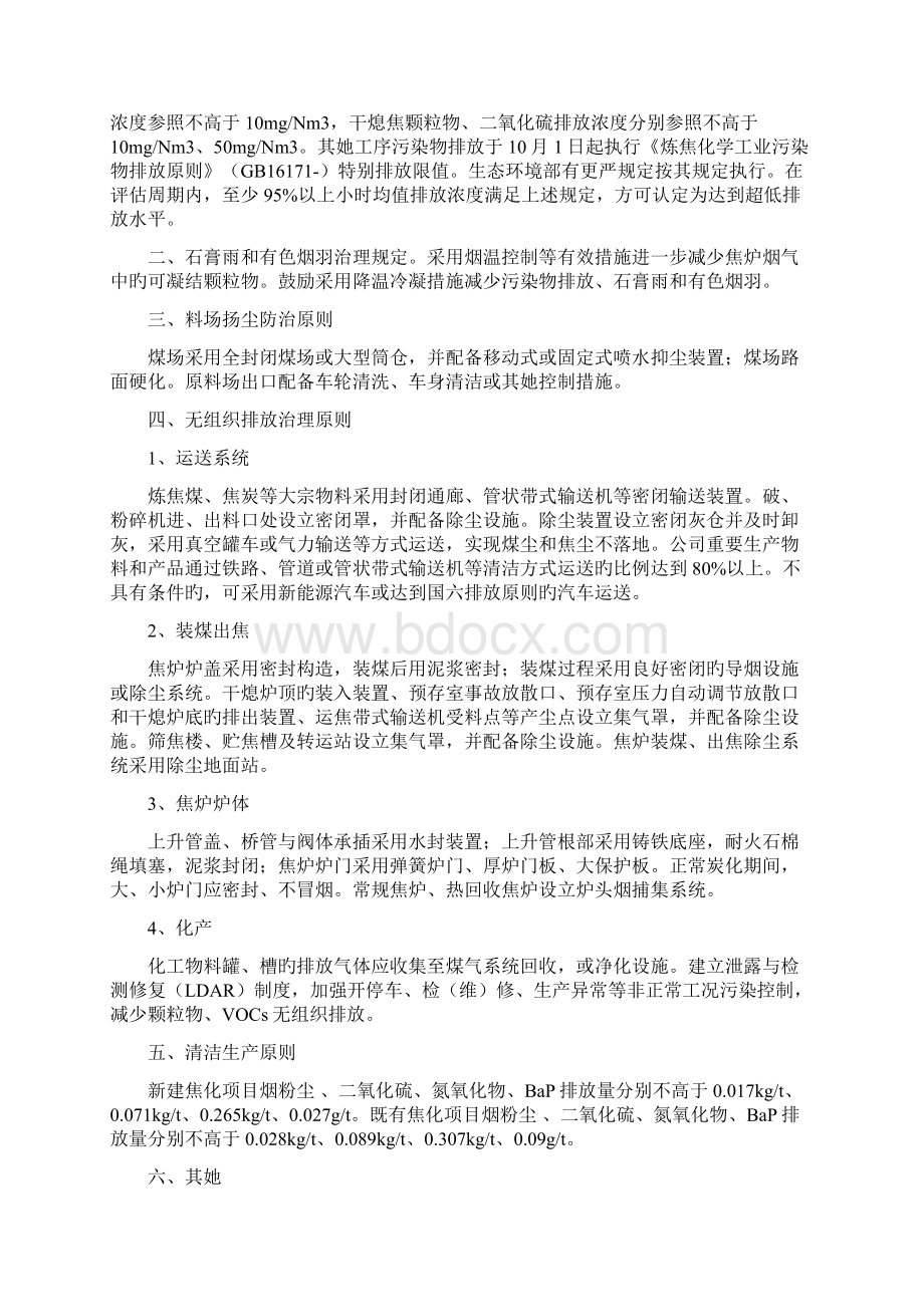 河北省钢铁焦化燃煤电厂深度减排攻坚方案.docx_第3页