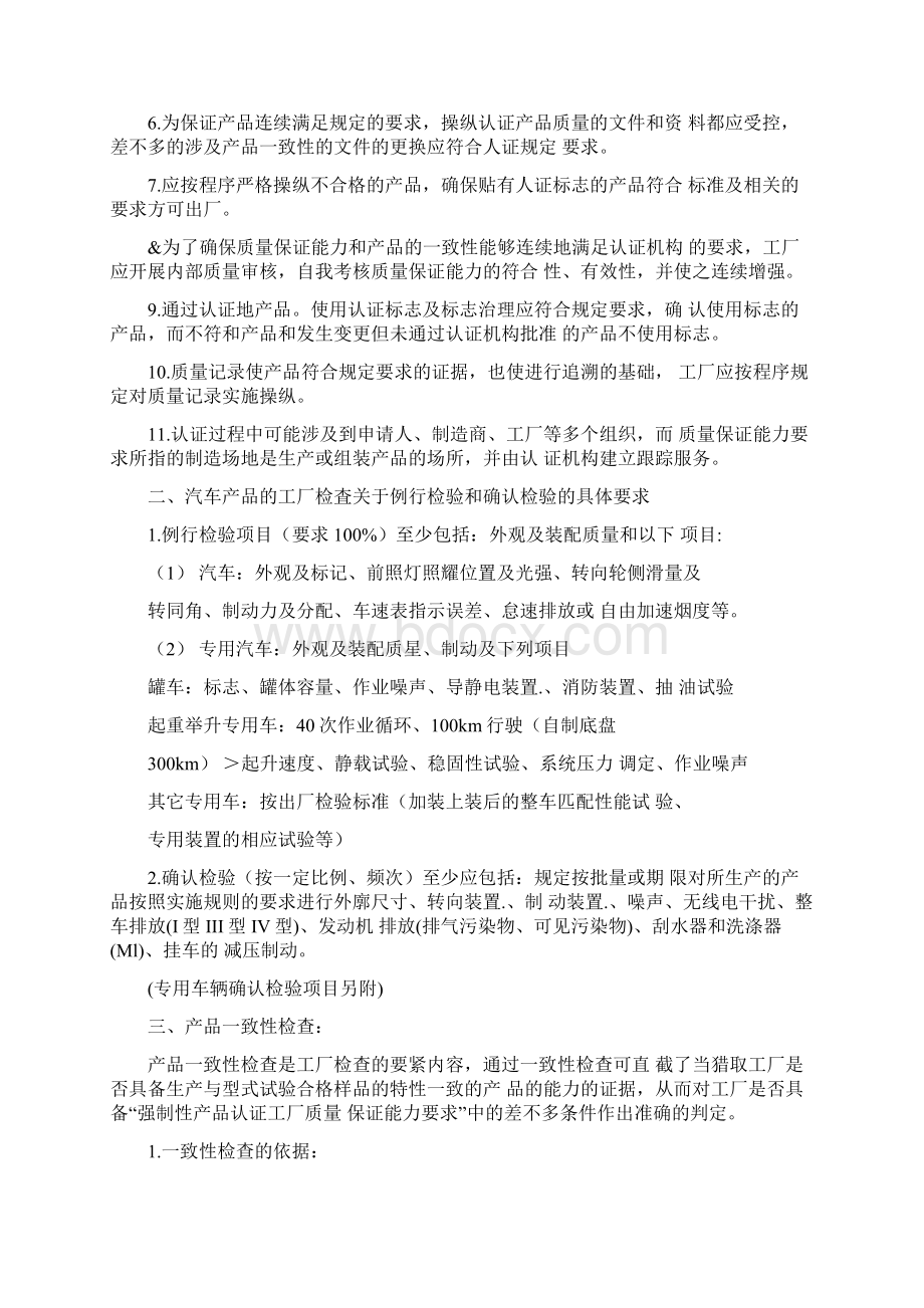 工厂审查要点.docx_第2页