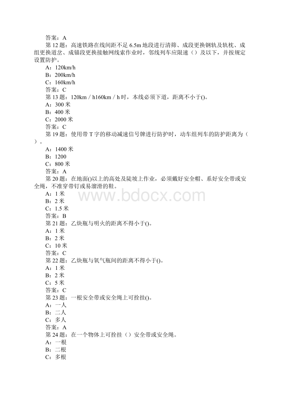 高速铁路大型养路机械安全试题最新版.docx_第3页