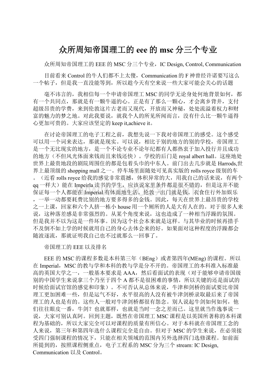 众所周知帝国理工的eee的msc分三个专业.docx