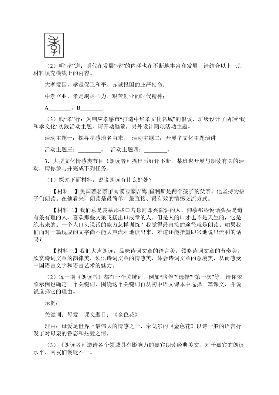 完整版仿写综合题练习题附解析Word文件下载.docx_第2页