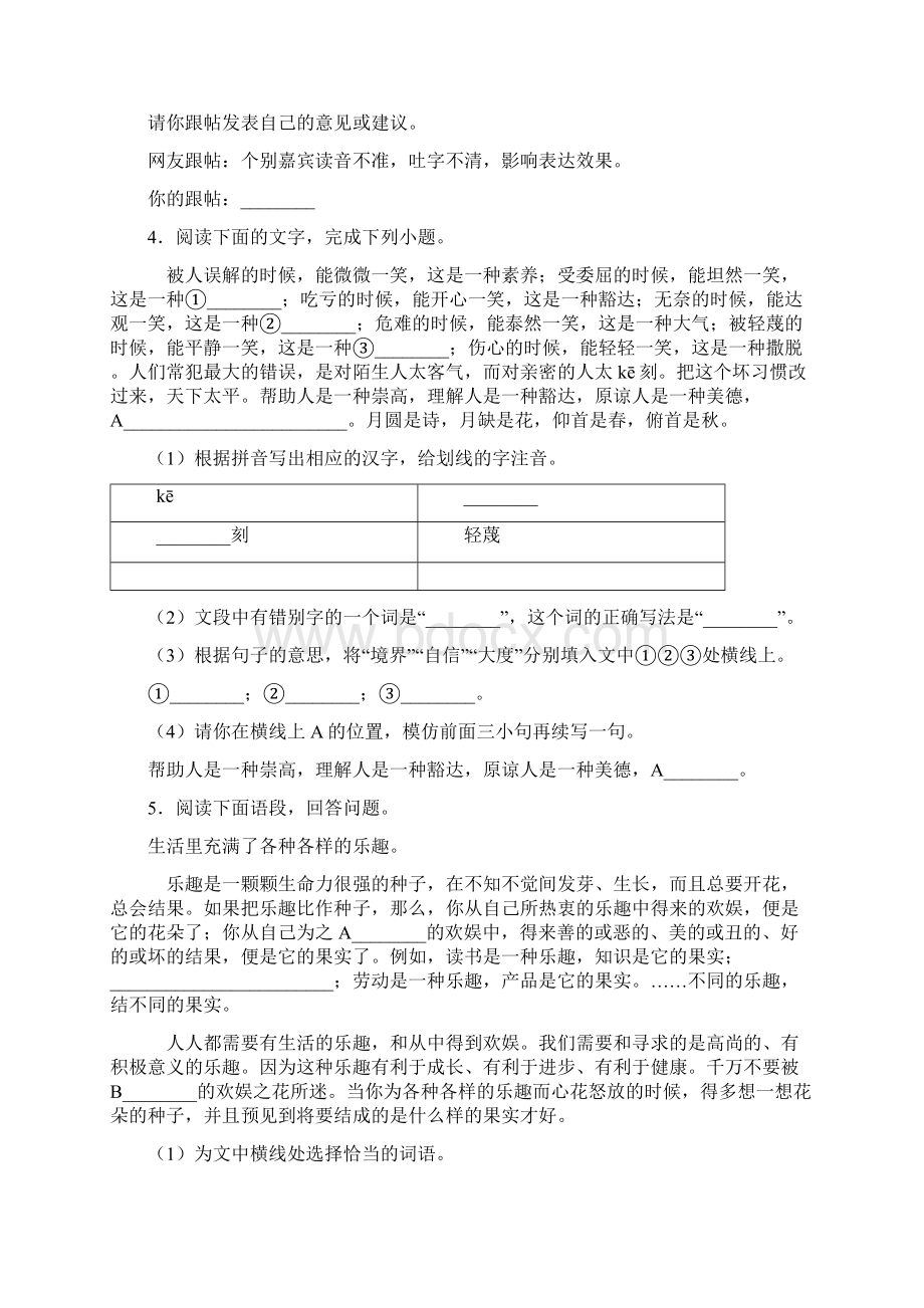 完整版仿写综合题练习题附解析Word文件下载.docx_第3页