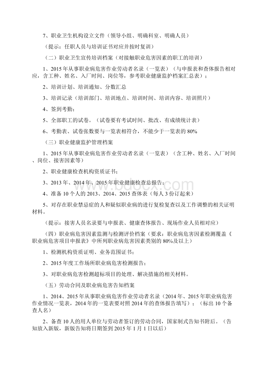 职业卫生评估材料.docx_第2页