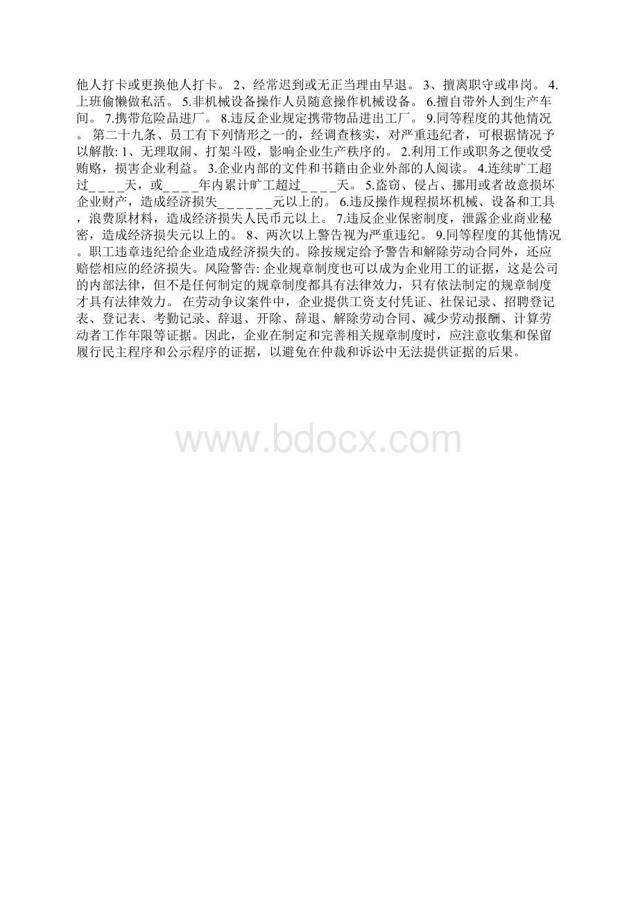 劳动保障规章制度通用版.docx_第3页