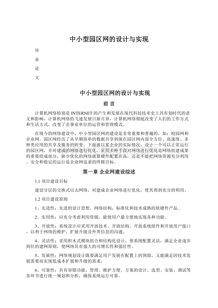 中小型园区网的设计与实现Word文件下载.docx