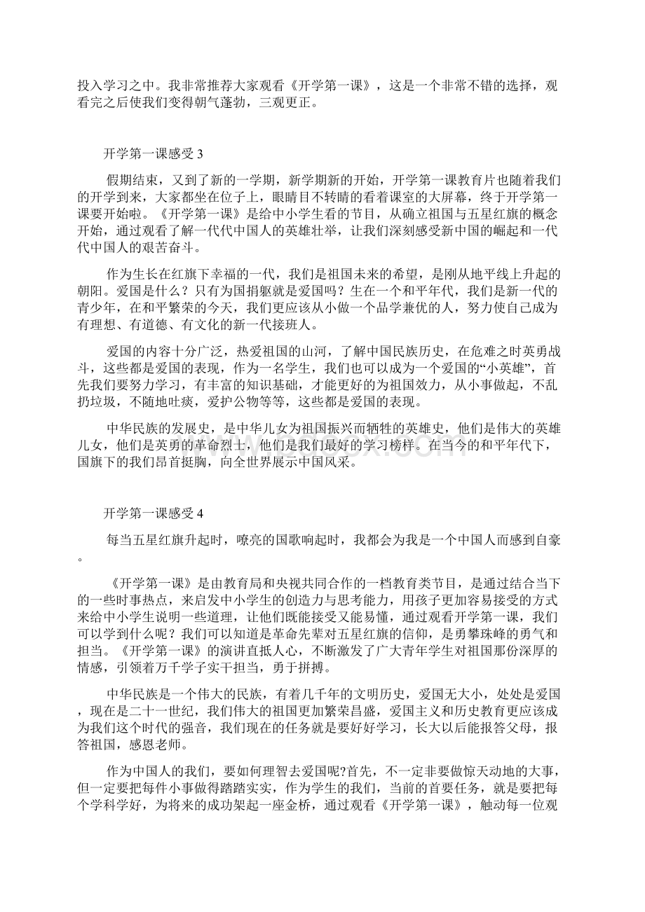 开学第一课感受开学第一课主要内容.docx_第2页