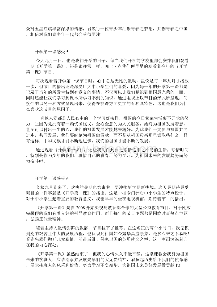 开学第一课感受开学第一课主要内容.docx_第3页