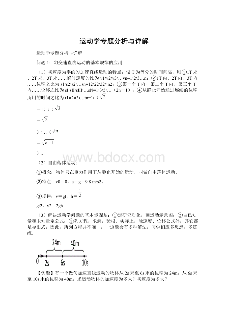 运动学专题分析与详解.docx