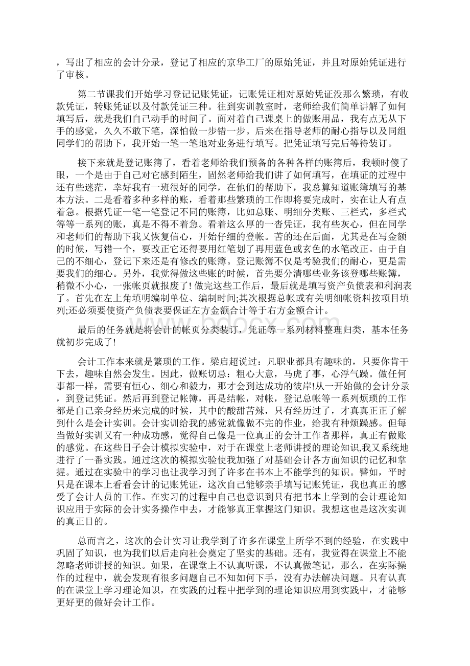 实训心得体会范文9篇1Word文件下载.docx_第2页