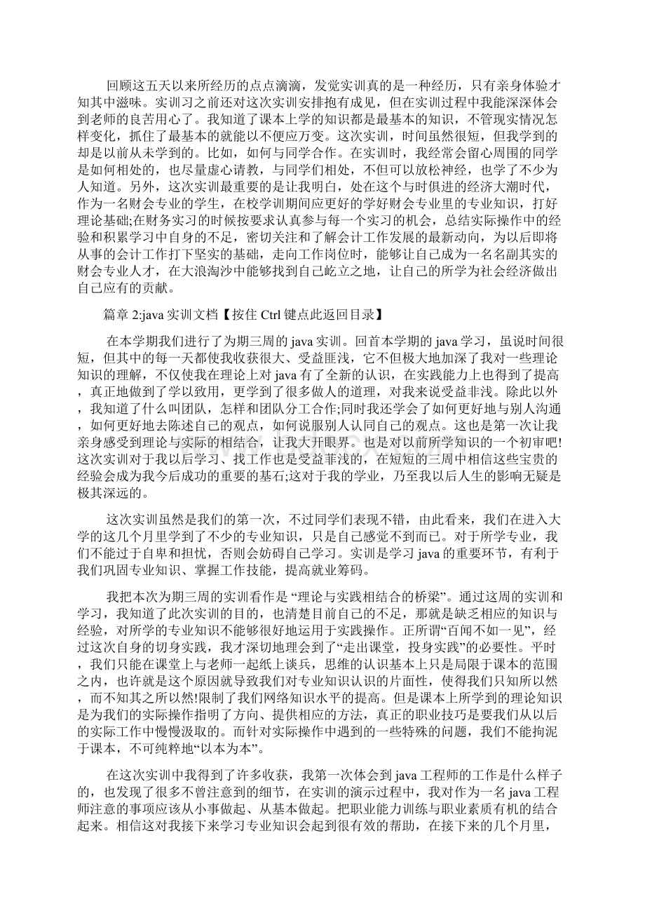 实训心得体会范文9篇1Word文件下载.docx_第3页