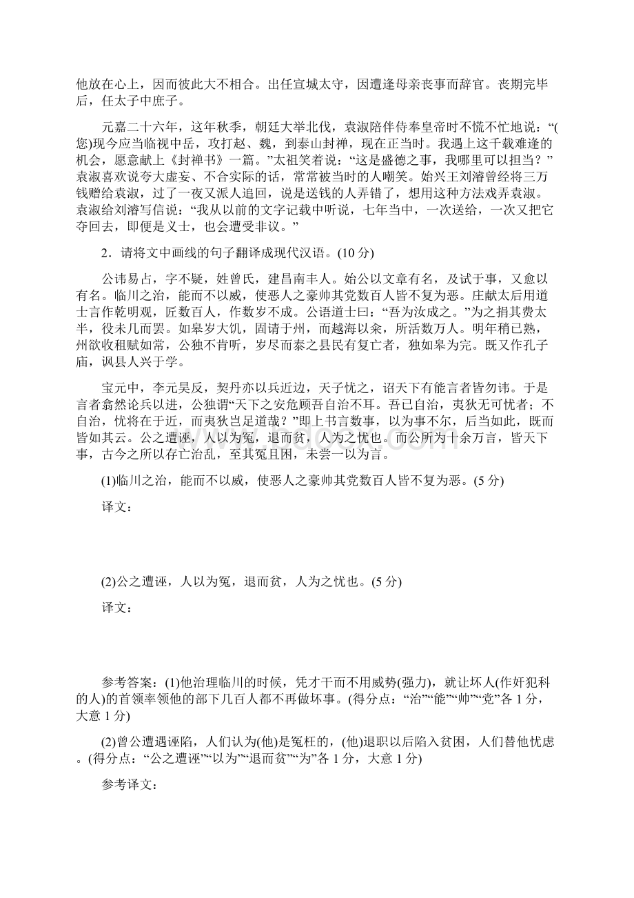 专题训练 文言文翻译题 重点高中适用.docx_第2页