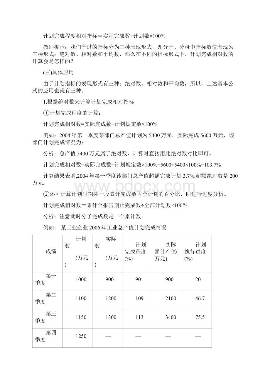 0302相对指标的种类及计算方法Word格式.docx_第2页