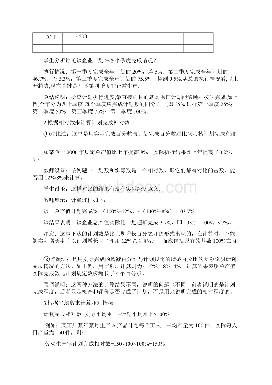 0302相对指标的种类及计算方法Word格式.docx_第3页