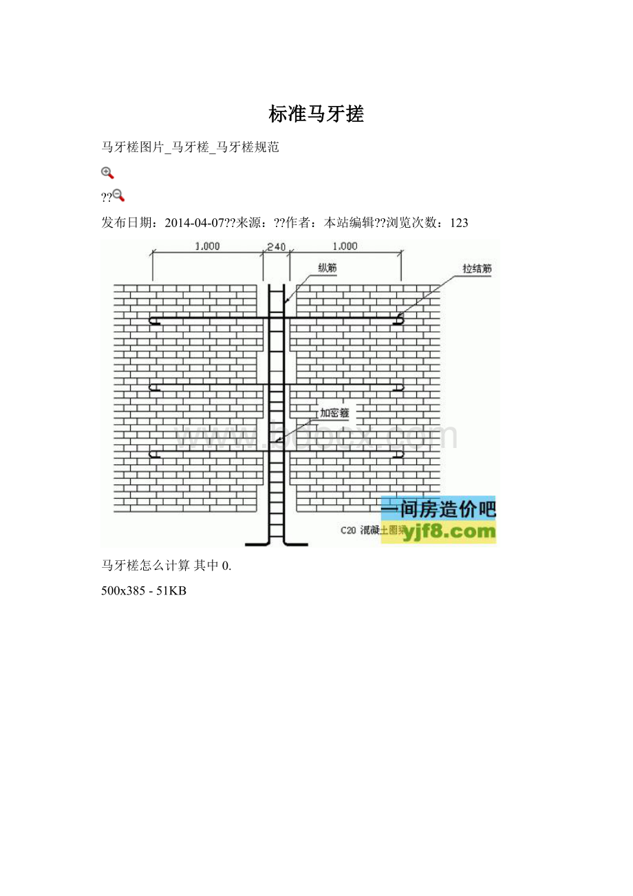 标准马牙搓Word文件下载.docx