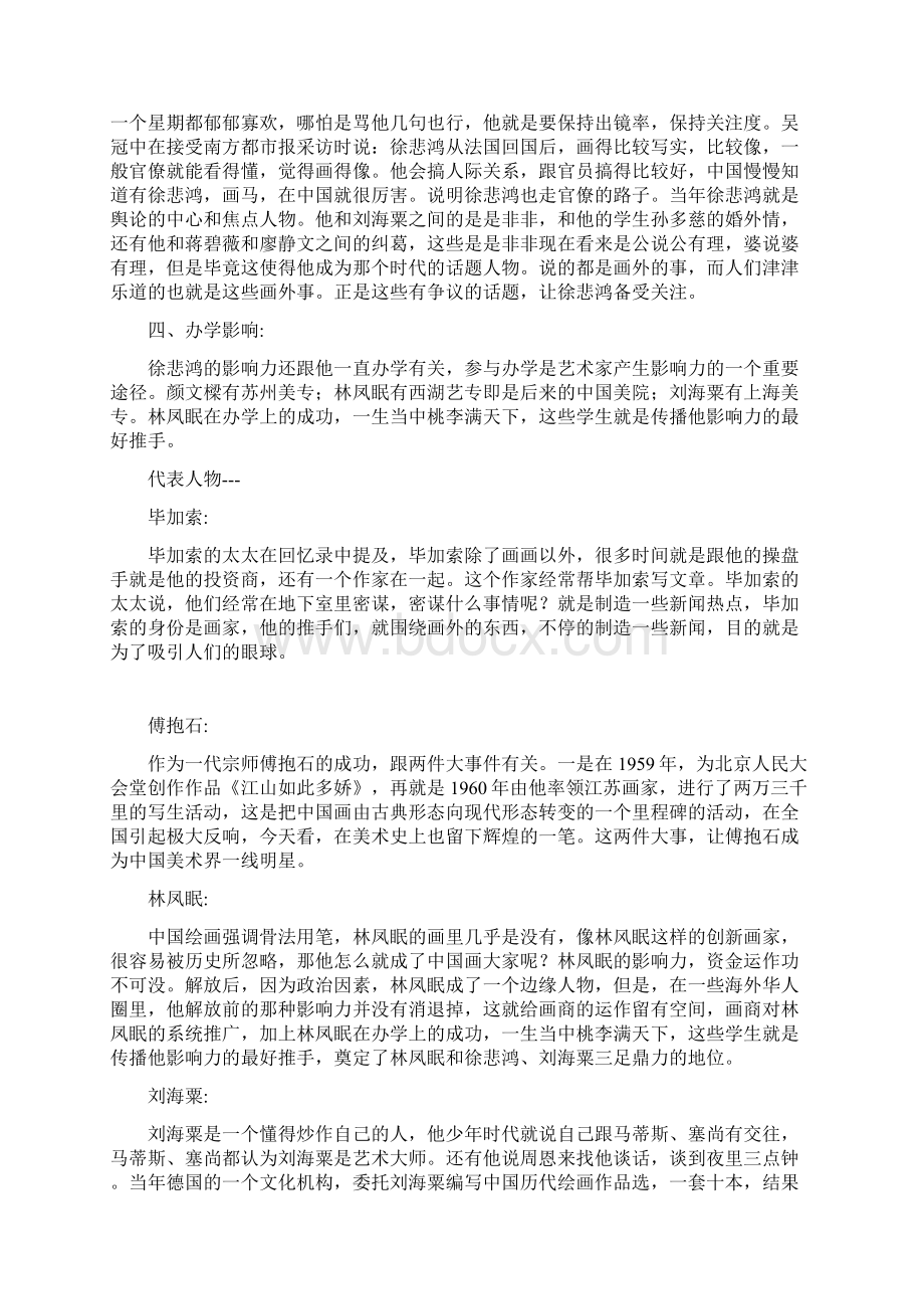 中国的书画市场的现状.docx_第2页