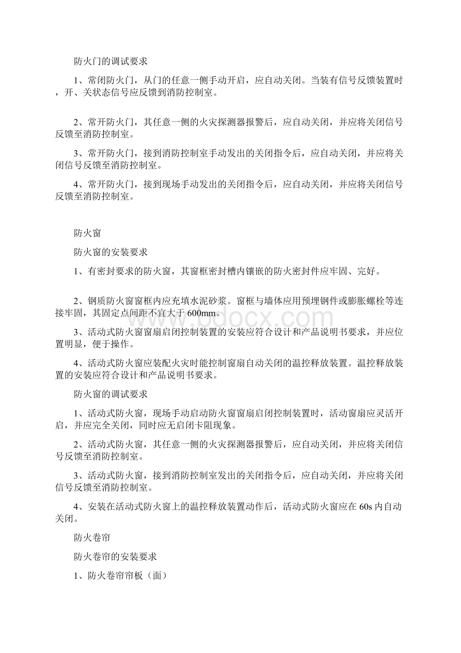 注册消防师如何安装和调试防火卷帘防火门和防火窗.docx_第2页