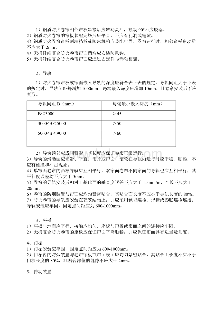 注册消防师如何安装和调试防火卷帘防火门和防火窗.docx_第3页