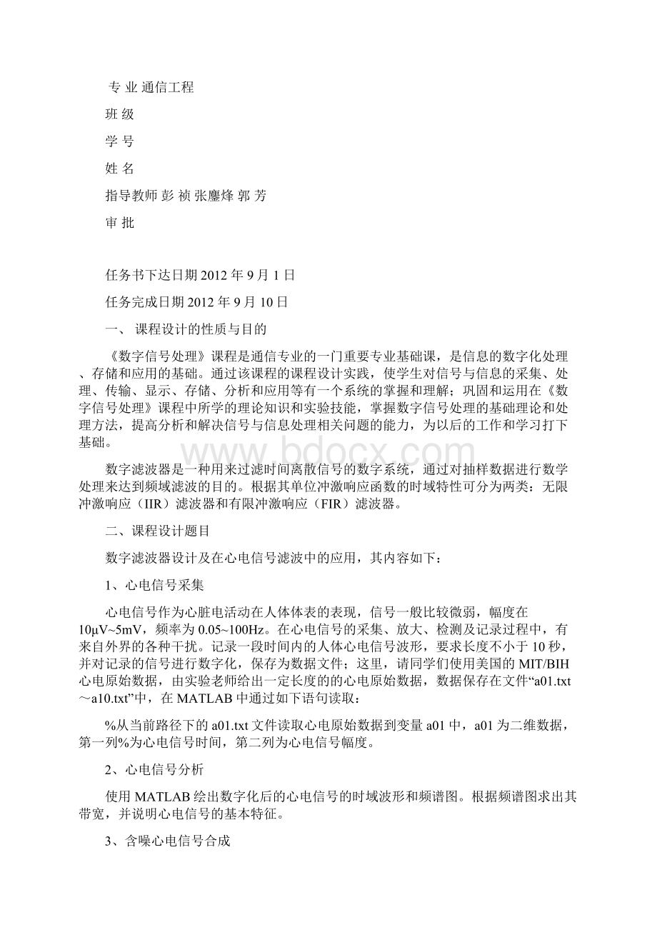 数字滤波器设计及在心电信号滤波中的应用.docx_第2页