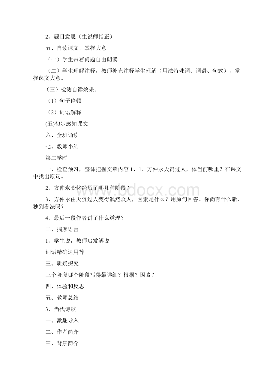 教资面试教案板书设计Word文件下载.docx_第2页