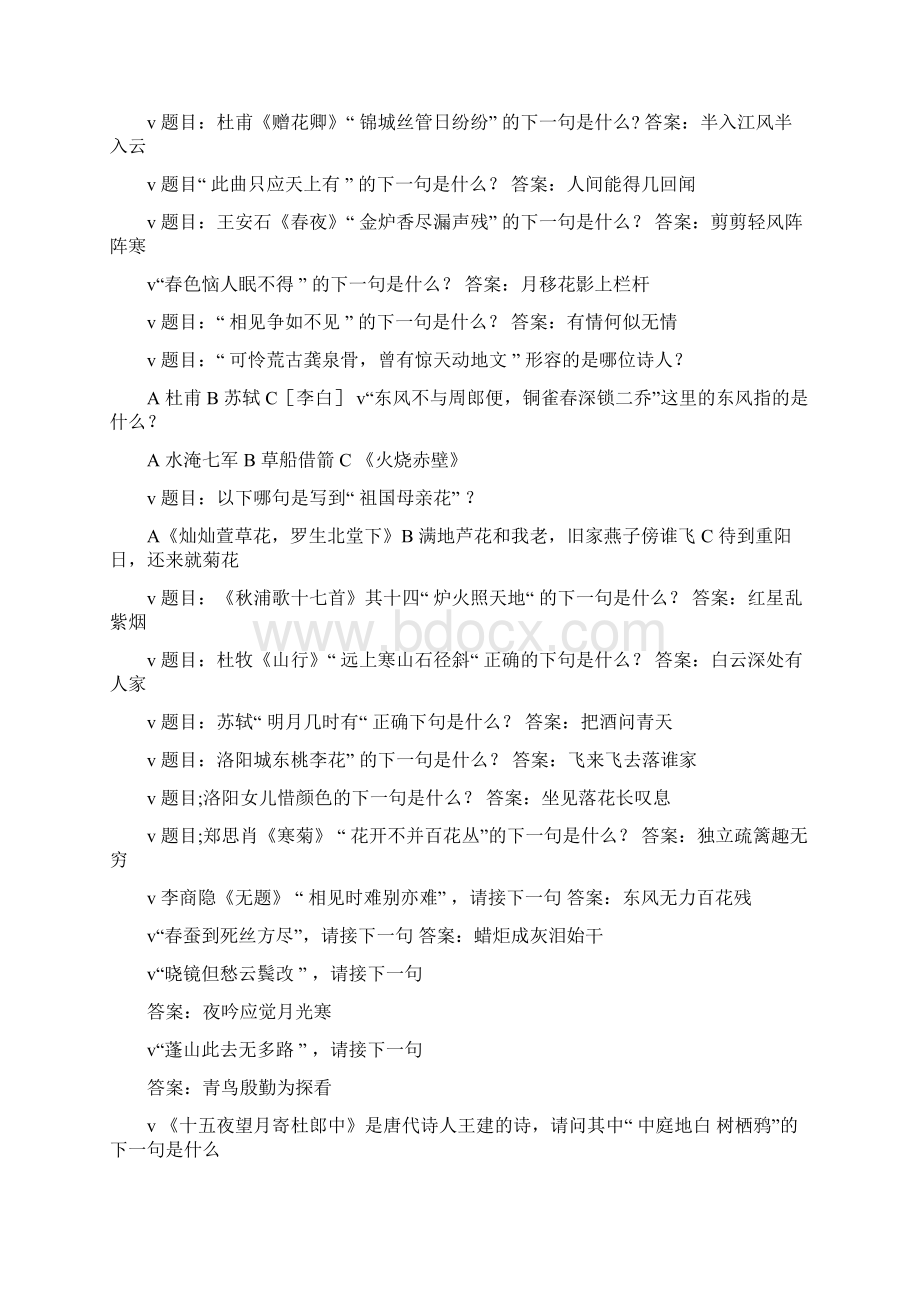 中国诗词大全题库及答案.docx_第2页